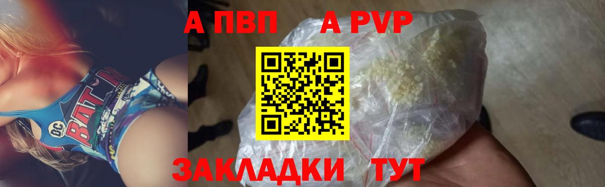 A-PVP крисы CK  Вход с VPN  A PVP  Ессентуки  Alpha PVP СК КРИС 