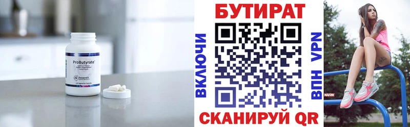 БУТИРАТ BDO 33%  гидра вход  Ессентуки 