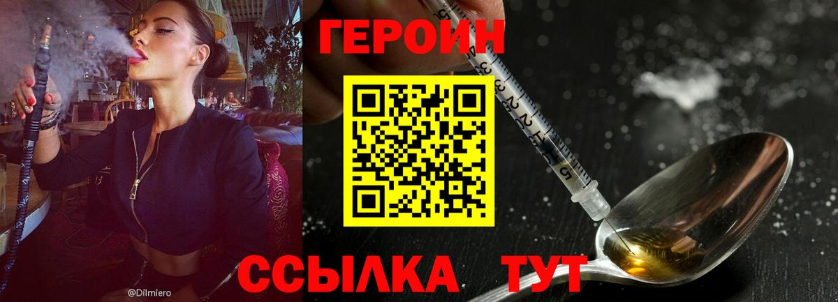 ГЕРОИН  ГЕРОИН VHQ  Вход с VPN  Ессентуки 