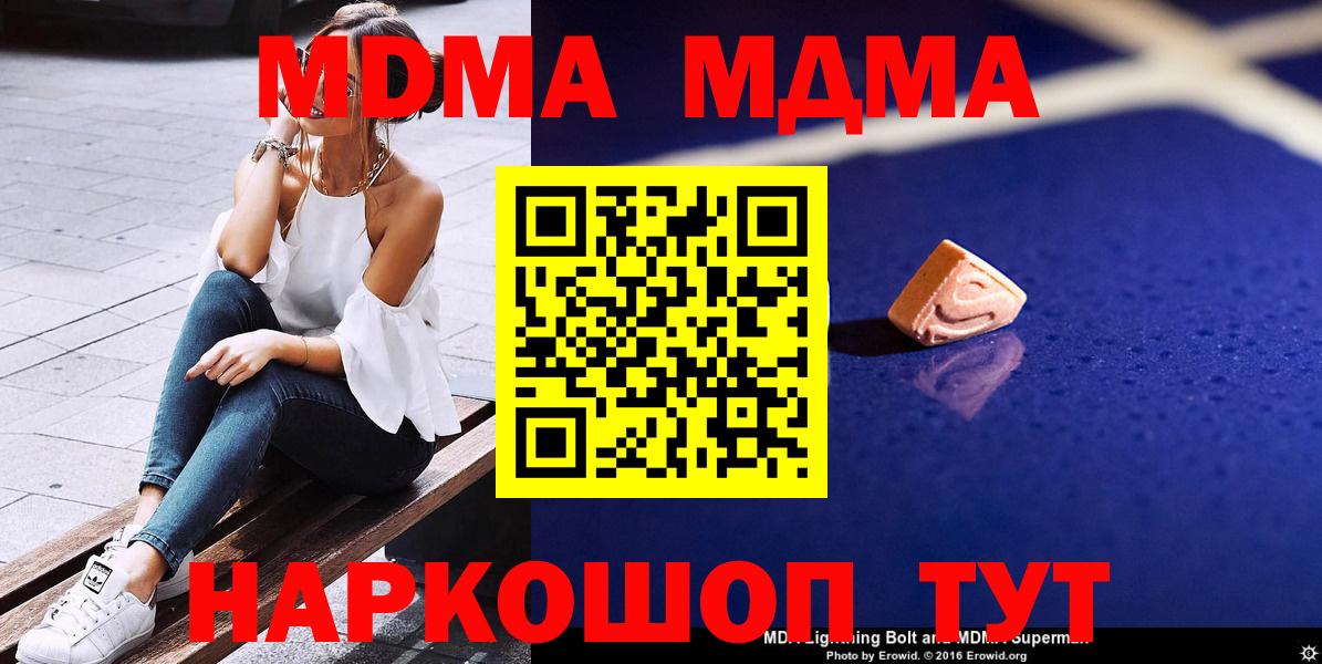 МДМА Molly  МДМА кристаллы  MDMA  Ессентуки  Вход с VPN 