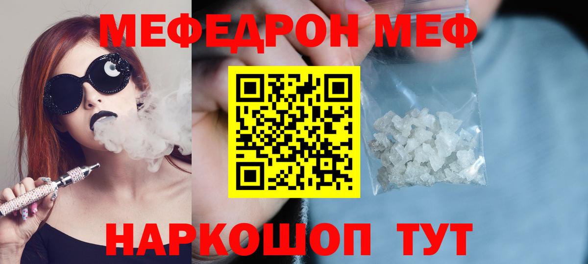 Ессентуки  МЯУ-МЯУ mephedrone  Вход с VPN  МЕФ  Мефедрон мука 