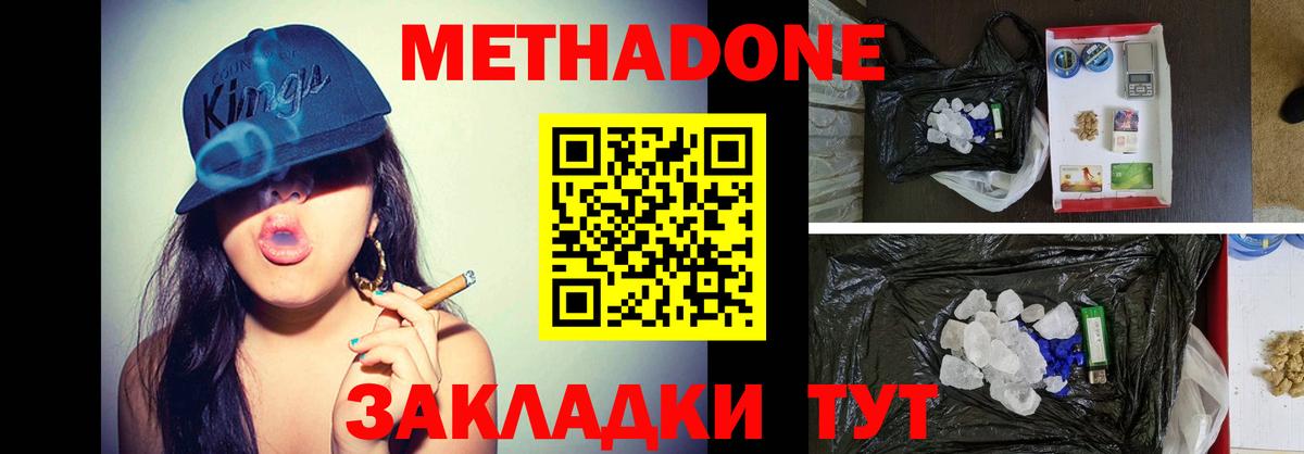 МЕТАДОН белоснежный  Вход с VPN  Метадон кристалл  сайты даркнета телеграм  Ессентуки 