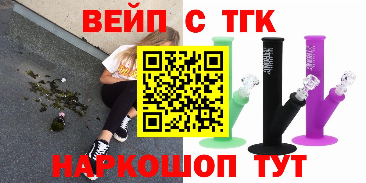 Ессентуки  ТГК вейп  Вход с VPN  Дистиллят ТГК жижа 